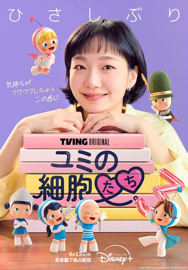 キムゴウン サイン入りポスター ユミの細胞たち シーズン3 ディズニープラス キムゴウン サイン入りポスター ユミの細胞たち シーズン3 ディズニー