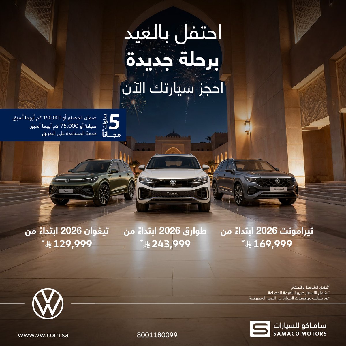 فولكس واجن السعودية tweet media