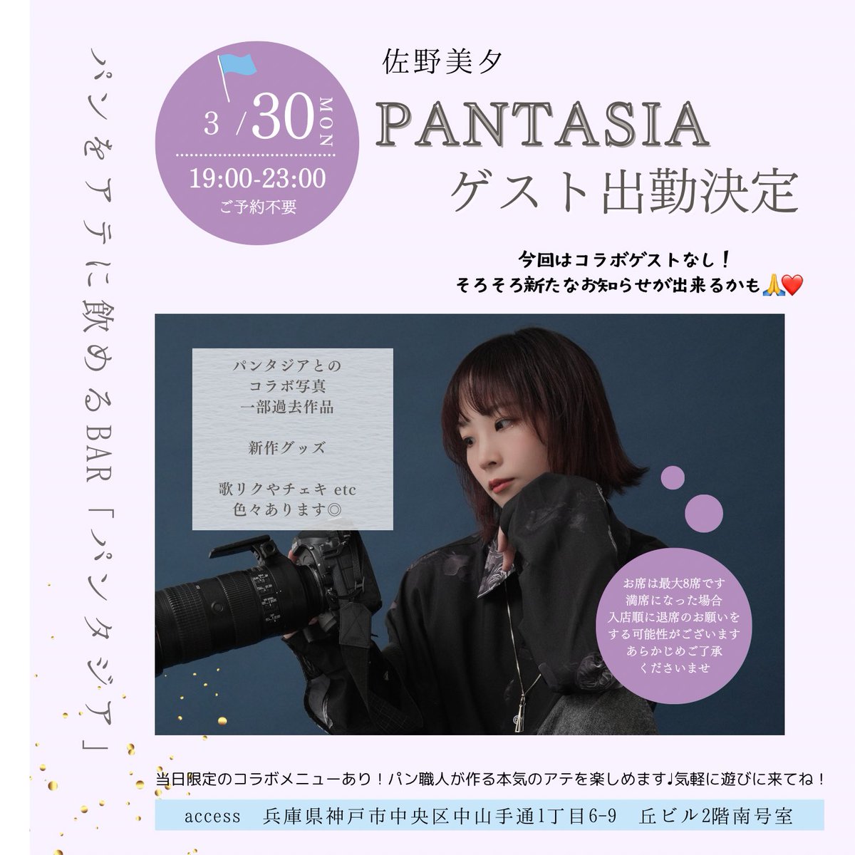 yokkoi_set's tweet photo. お知らせ⋆͛📢⋆

急ですが3/30(月) 19:00-
パンタジアさん出勤決まりました🥐🍷

ハンドメイド作品も数点もっていきます！

よろしくお願いします🌼🌼🌼 https://t.co/zs3DoLPEU3