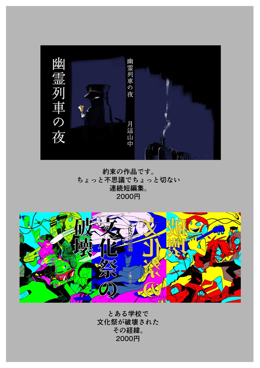 スペースまだ出てないけど5月4日(月祝)、文学フリマ東京42に出ます、当日は魔法の言葉で冊子値引きします。どうぞよろしく。 