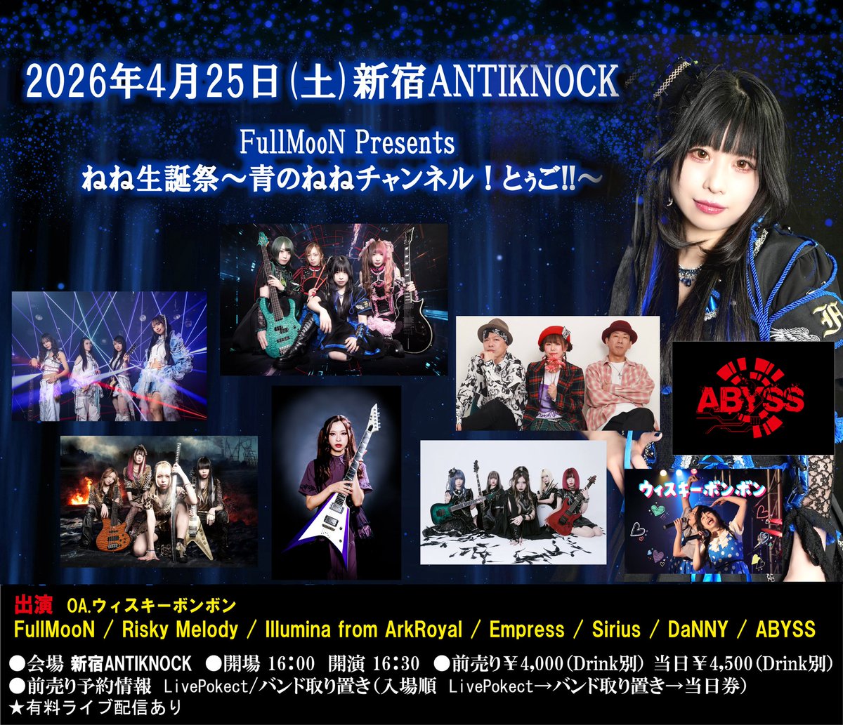 Risky Melody 出演情報 tweet media