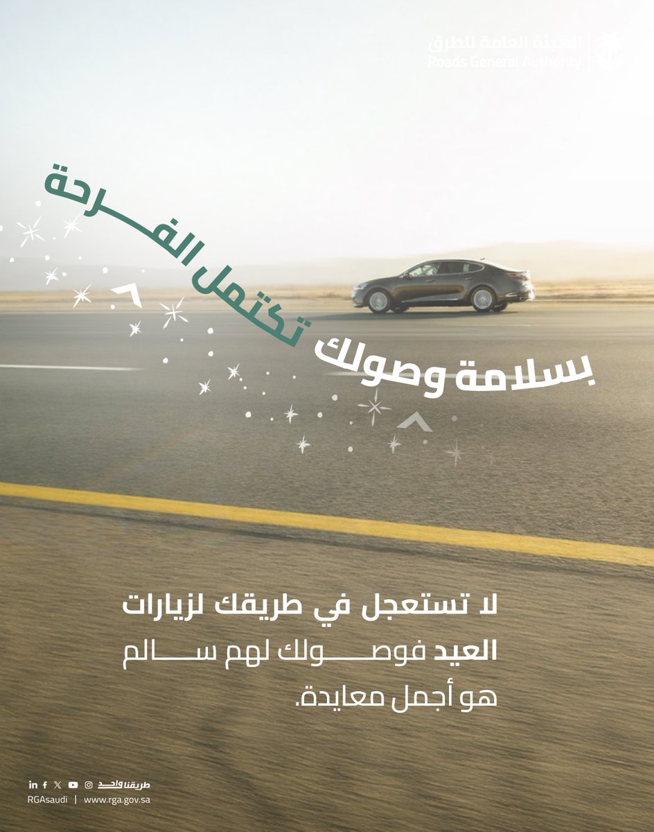 الهيئة العامة للطرق tweet media