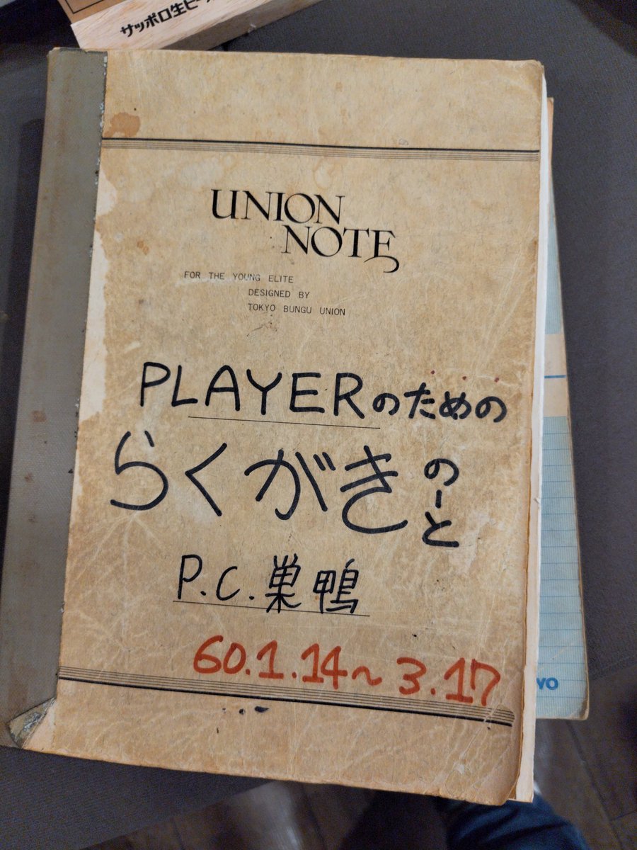 kiwakura's tweet photo. プレイシティキャロッ��巣鴨が明日で閉店。とっても思い出深いゲーセンです。今まで続けてくれてありがとうございました。写真はなんとコミュニケーションノート一冊目！ https://t.co/el6lTlxCkm