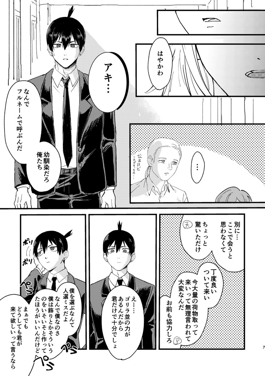 delusionnoumiso's tweet photo. アキ天　転生パロ
お題『両片思い』です
リクエストありがとうございました！ https://t.co/WHhWwEeC49