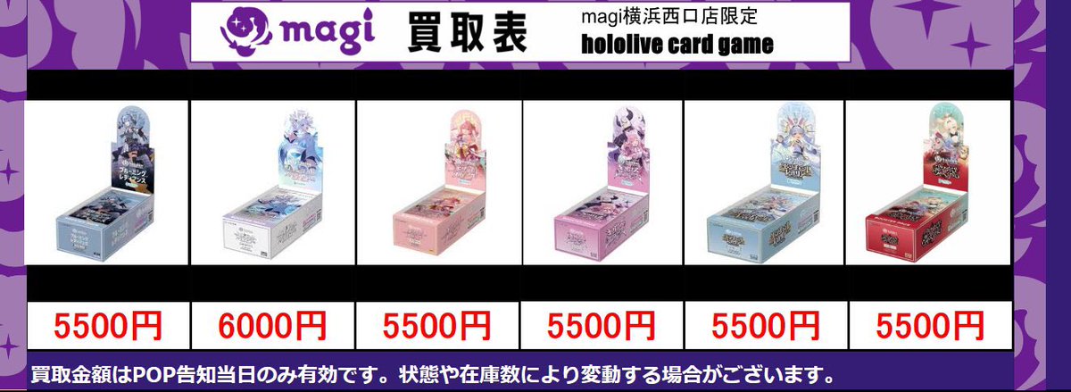 ホロカ 4点 まとめ売り 📢#magi横浜西口店 限定 高額買取 実施中🔥 3/22の #ホロカ BOX買取表