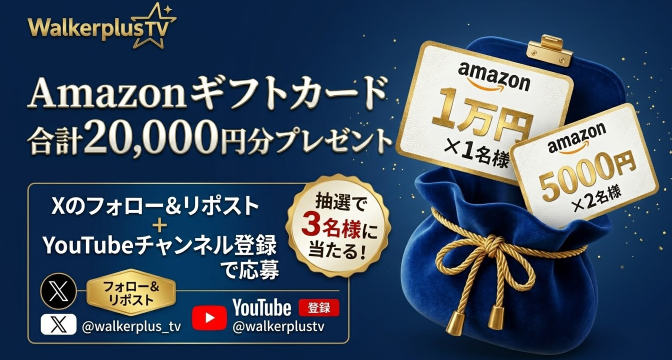 ウォーカープラスTV【公式】 tweet media