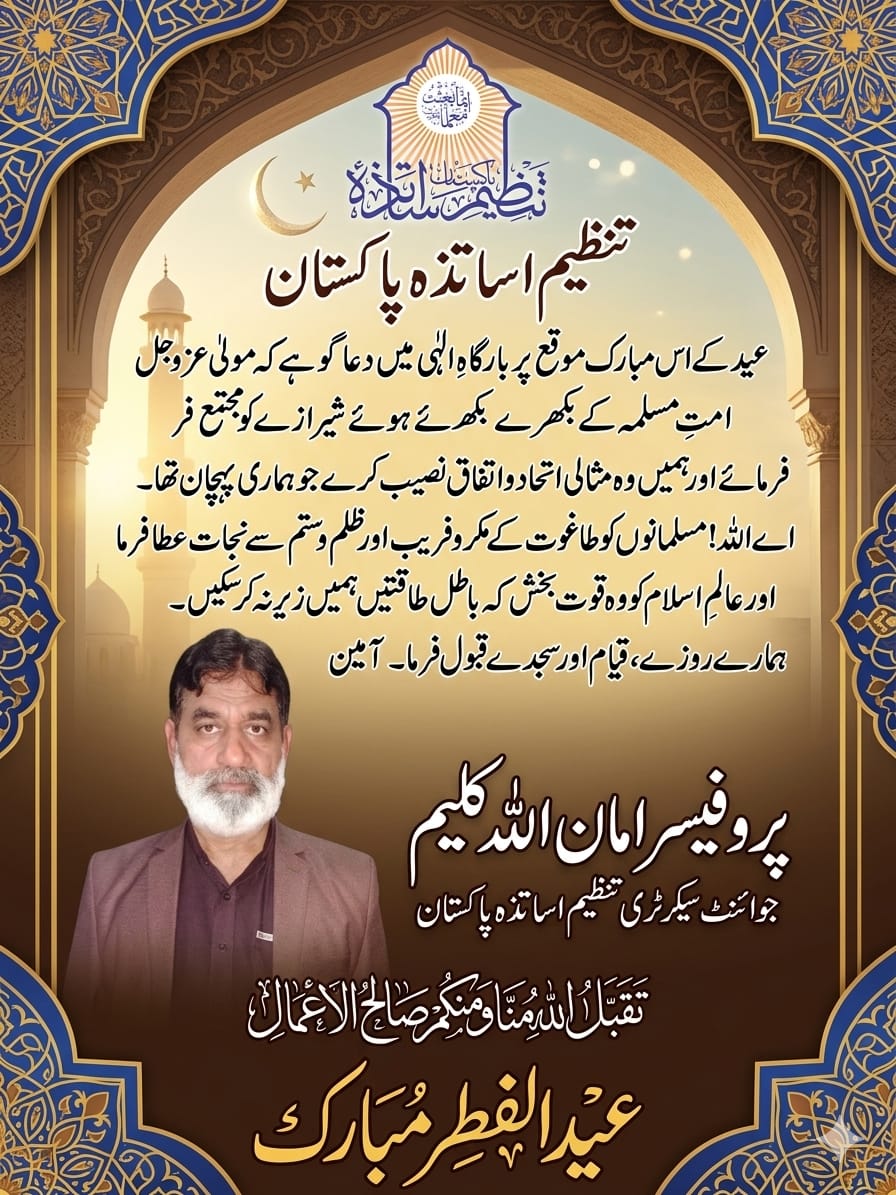 TAPofficial1969's tweet photo. #عیدالفطرمبارک 
#عيد_الفطر_١٤٤٧ه 
#عيد_الفطر_1447هـ 
#عید_مبارک
#تنظیم_اساتذہ_پاکستان https://t.co/qhhXOpvxrT