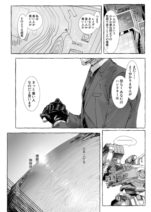 (⚠️AC6本編のネタバレ要素がそこそこある)3/5 
