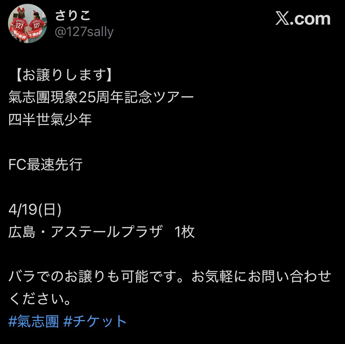 こちらお譲り先が決まりました。 RTして下さった皆様、ありがとうご 