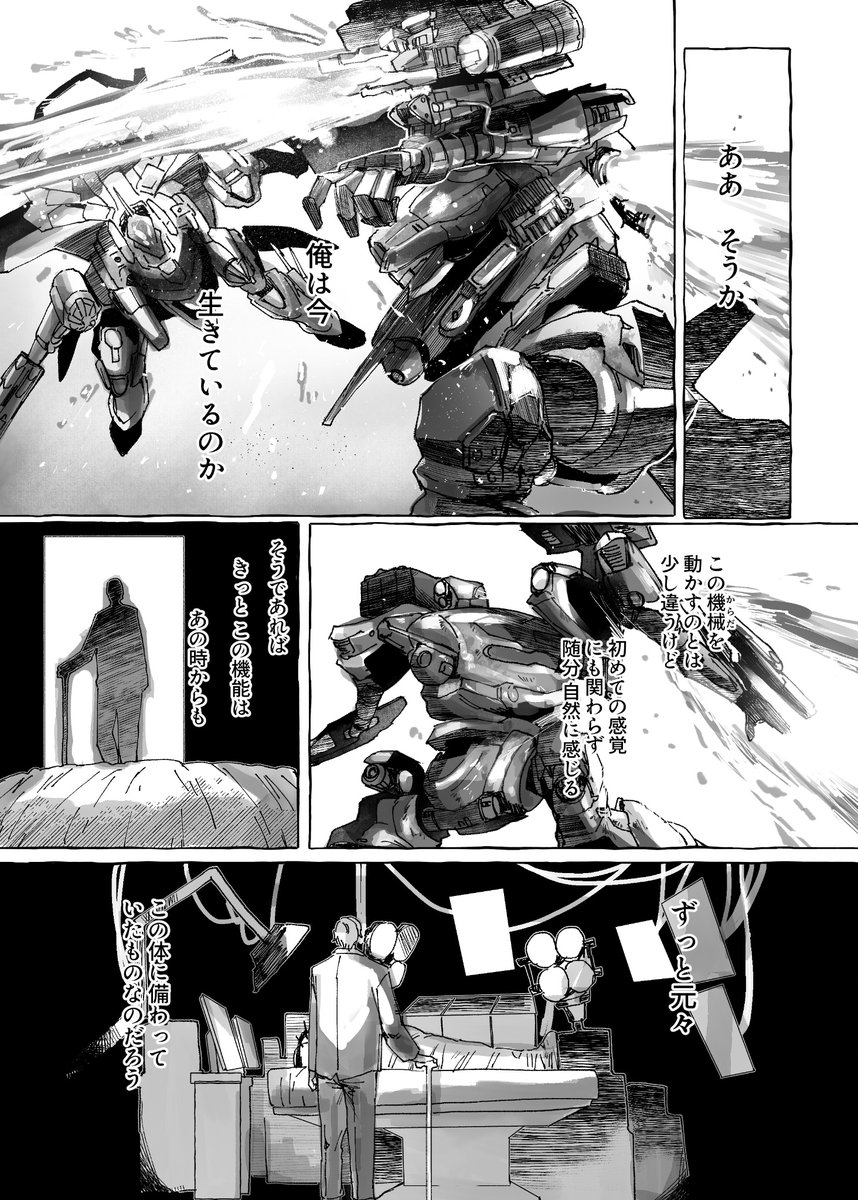 (⚠️AC6本編のネタバレ要素がある)4/5 