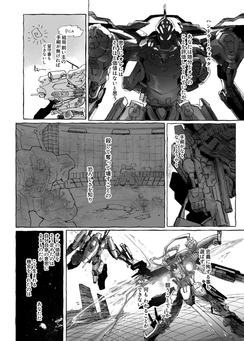 (⚠️AC6本編のネタバレ要素がある)4/5 
