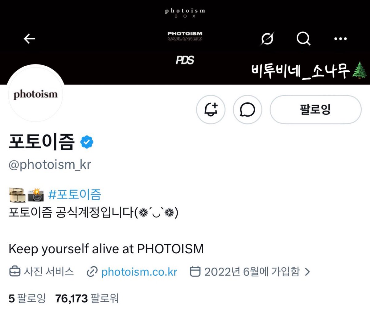 막차 탑승 뿌뿌🚂

매년 현식이랑 포토이즘에서 사진 찍는 재미
난 작년이랑 똑같은 옷 입고 찍은거 같은뎈ㅋㅋ
꾸미기는 잼병이구오...
그저 현식이를 향한 사랑만 점점 커질뿐이에오
마지막 컷 하트는 야무지게 말아봄♥️
건강하게 오래오래 보자 현식아 사랑해(❛ ֊ ❛„)ᰔᩚ 

#임현식 #LIMHYUNSIK