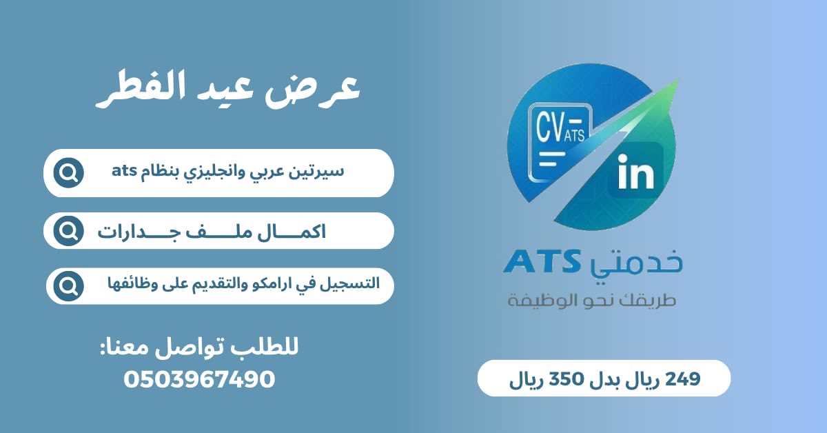 خدمتي ATS tweet media