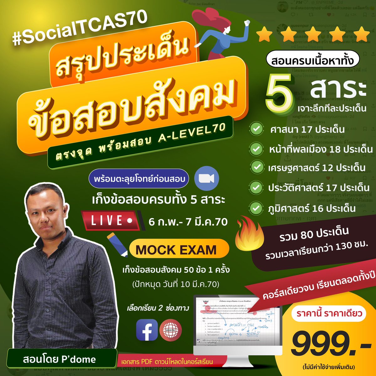 P'Dome โคชให้ติด TCAS tweet media