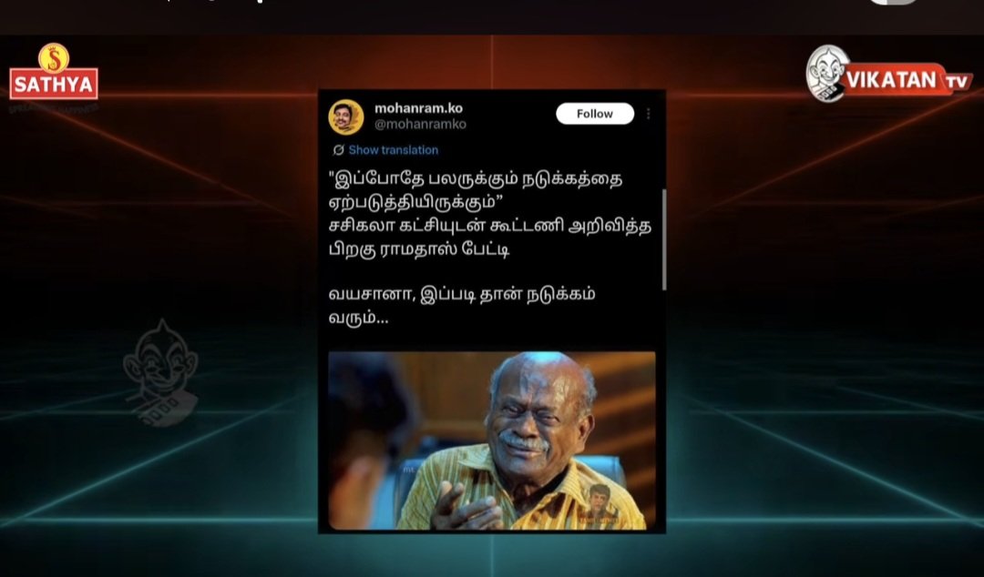 அண்ணாச்சி tweet media