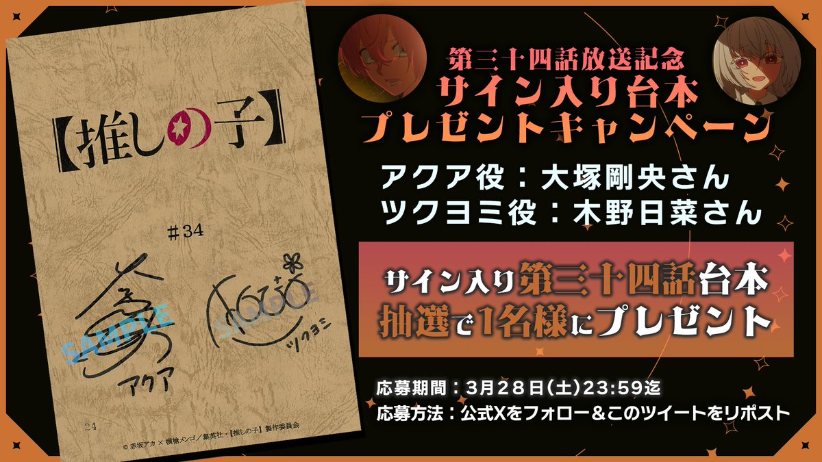 『【推しの子】』TVアニメ公式 tweet media