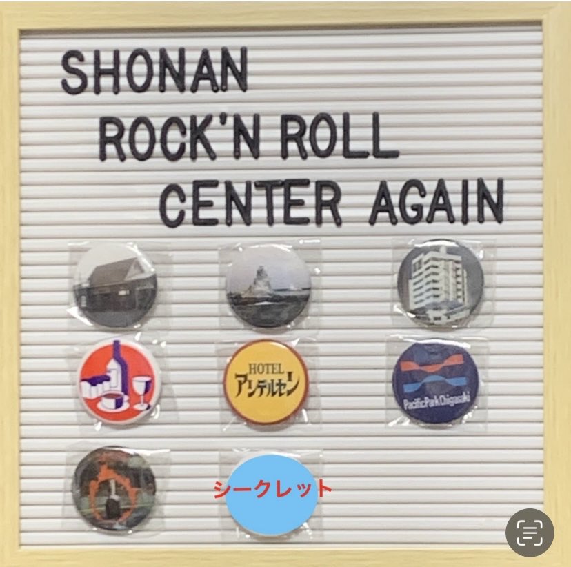 tsumina_taiyou's tweet photo. 今日はMUSIC MARKET vol.6に行ってきました
湘南ロックンロールセンターAGAINの新しい缶バッジGETでコンプリートリーチ!
次回MUSIC MARKET vol.7でコンプリートできるかな?
#茅ヶ崎FM
#SRCA https://t.co/nsGmtM0EZ4