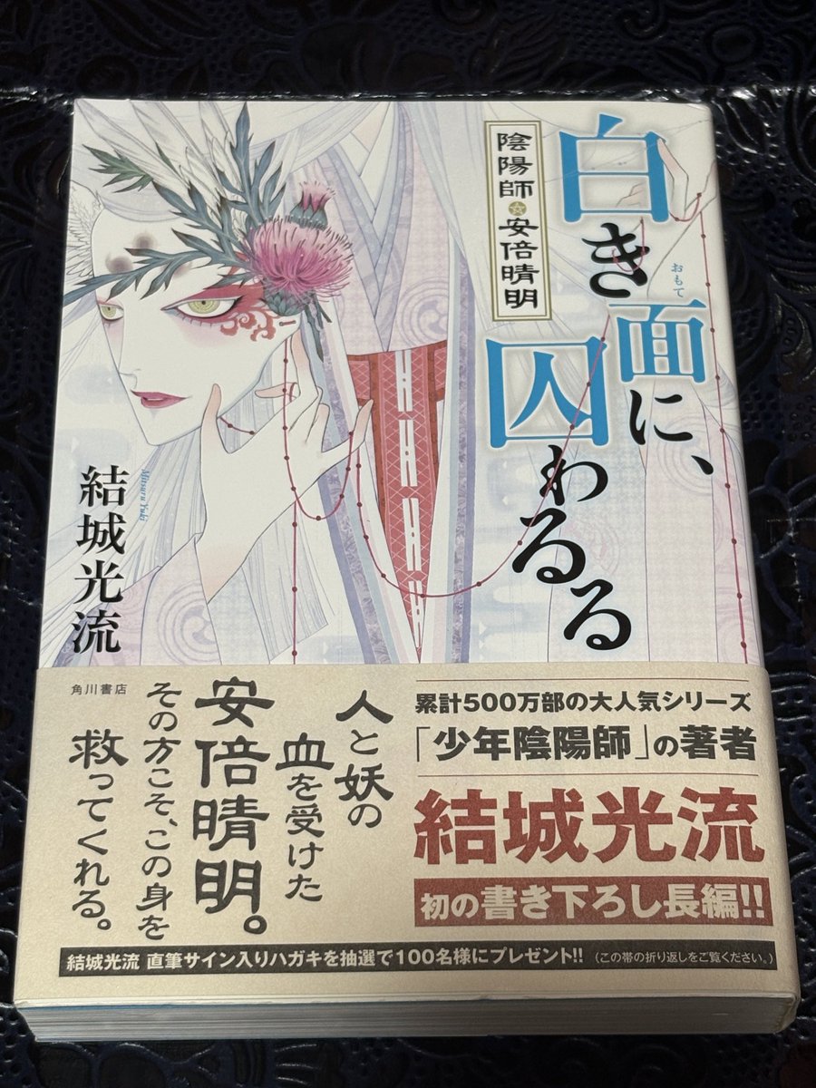 限定9名【当店オリジナル】安倍晴明伝授＆解説文書「祈り方」（遠隔、お一人様分） 読み終わったー！ 早く2人くっつけーorz ちょっΣそれ、今後のフラグー