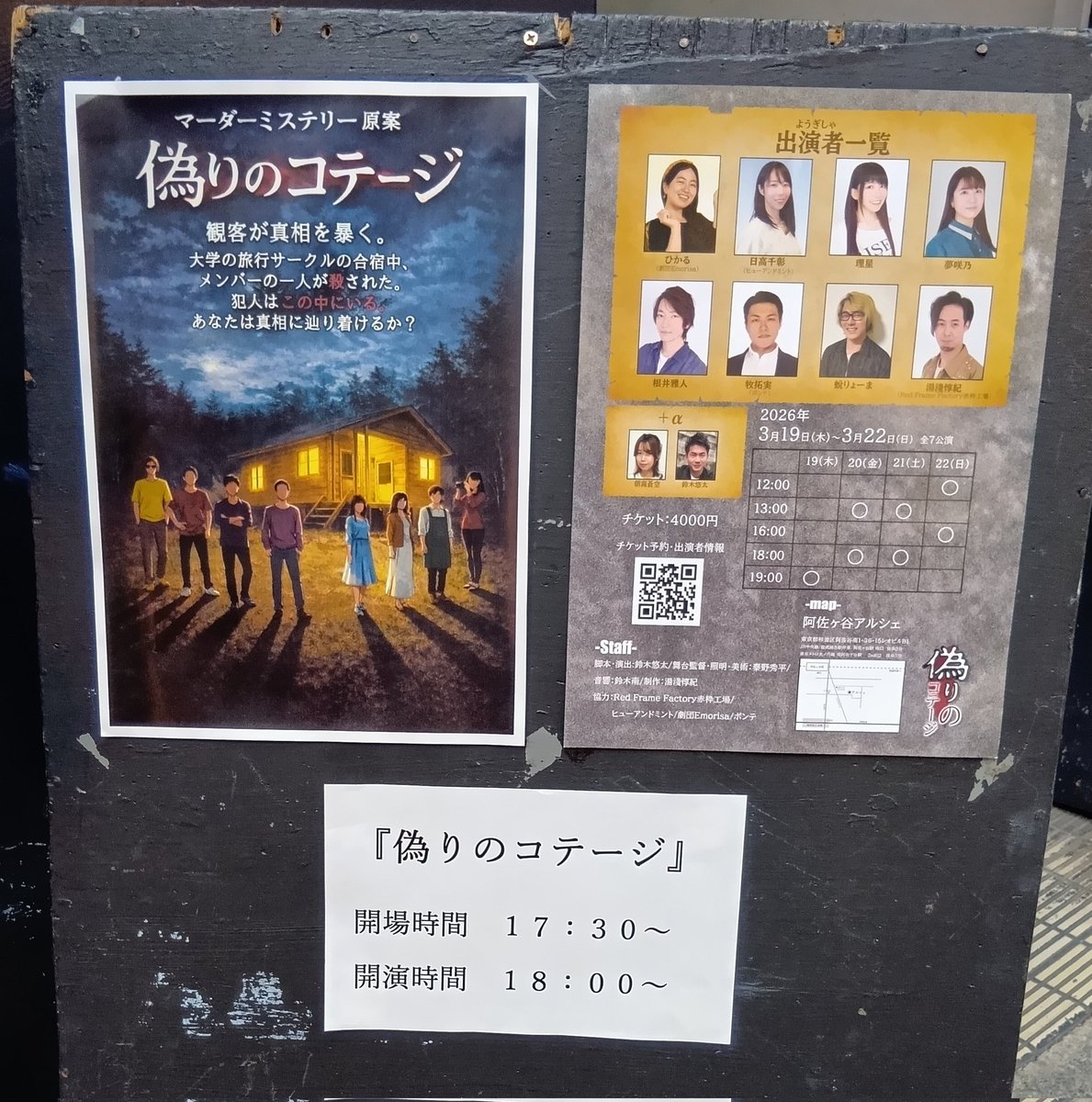 今日は根井雅人さん(<a href="/kitunei/">根井雅人(40歳までに少しは踊れるようになるアカ)</a>)が出演中の阿佐ヶ谷アルシェさんにて公演されてる舞台『偽りのコテージ』を観てきました♪
マダミス原案とのことで難しいかと思いましたがとても見やすい舞台でした♪
諸々あって1公演しか観れないのが残念です…(´；ω；`)

#根井雅人
#偽りのコテージ