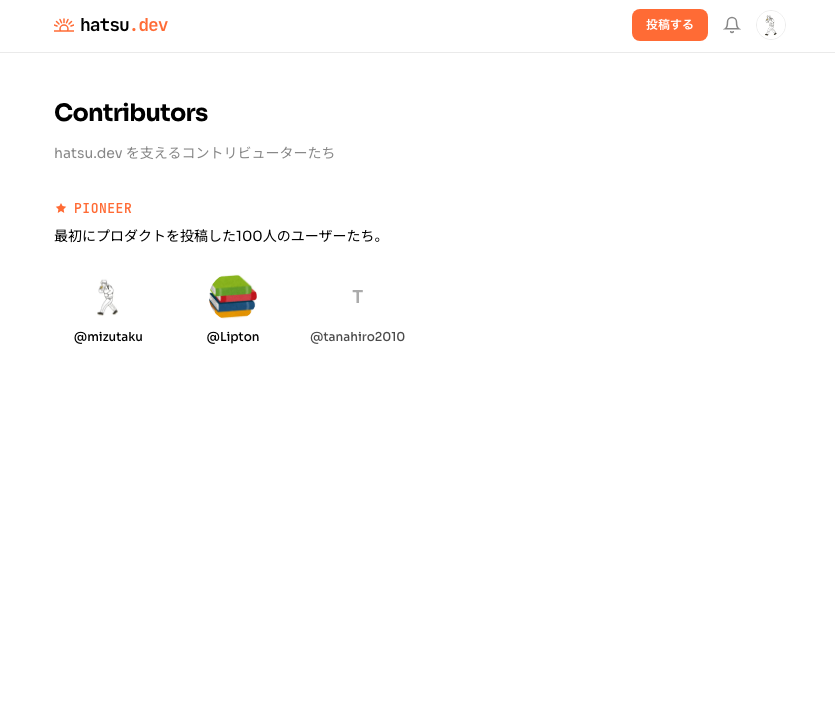 hatsu.dev｜個人開発ローンチプラットフォーム tweet media