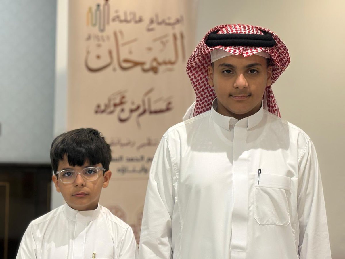 SamhanFamily's tweet photo. #عيد_الفطر_١٤٤٧ه 
لعائلة السمحان بالقصيم
وقد كان الحفل بتنظيم ابن العم إبراهيم الحمد السمحان وأولاده https://t.co/qoe8Ufgaw4