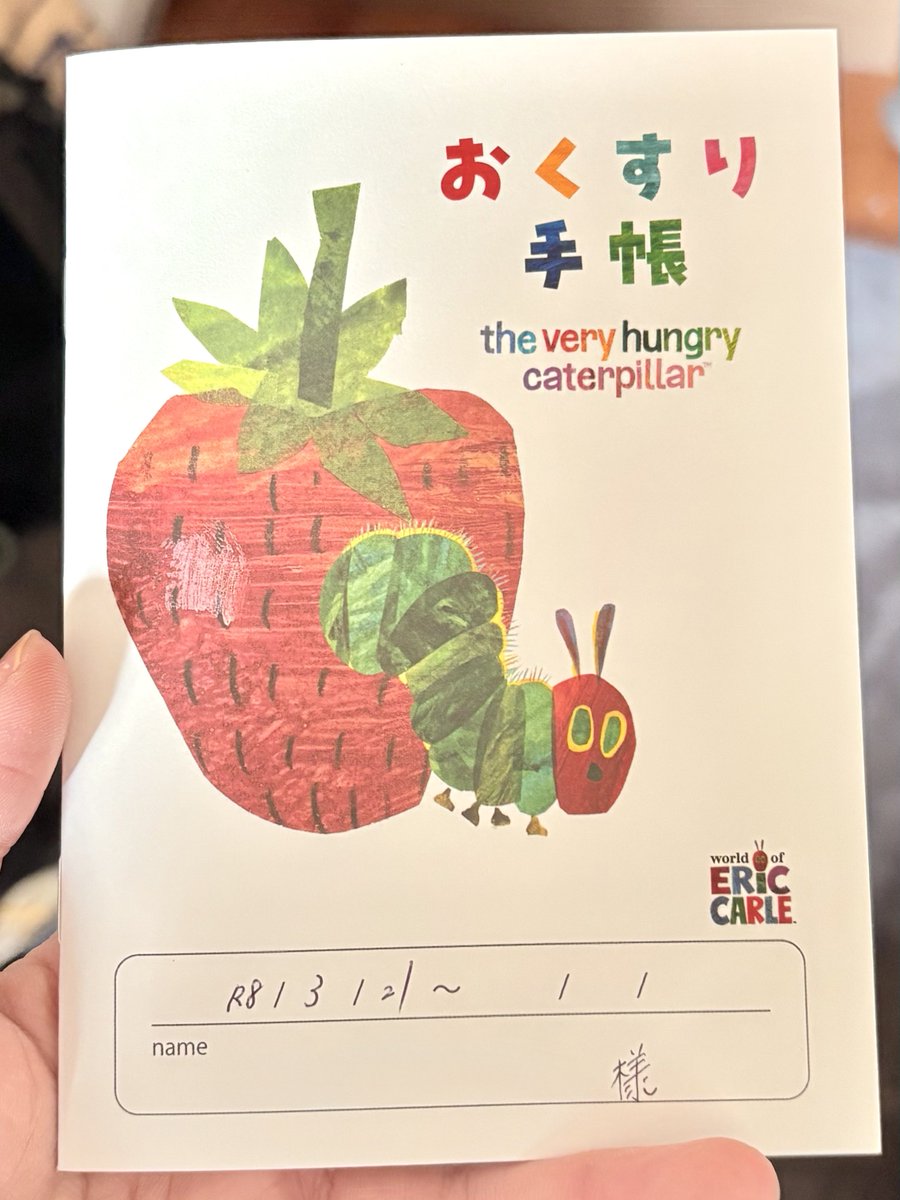 無くしたので新しく作ってもらったおくすり手帳が、はらぺこあおむしで可愛い。