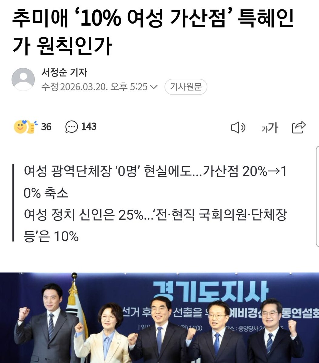 xkdjyuwXdkfje's tweet photo. 당대표, 장관까지 했지만 가산점 없이 한준호는 이길 수 없다는 판단. 그래서 이번엔 가산점을 받기 위해 자기 커리어 보다 여자가 되겠단다.
물밑 여론조사에서 한준호가 앞서고 있나보다. 투표방식도 그렇고 편파적인 전략 없이 추미애가 이길 수 없다는 반증. 이러니 공정을 중시하는 2030이 떠나지 https://t.co/BXVjvoSJeh