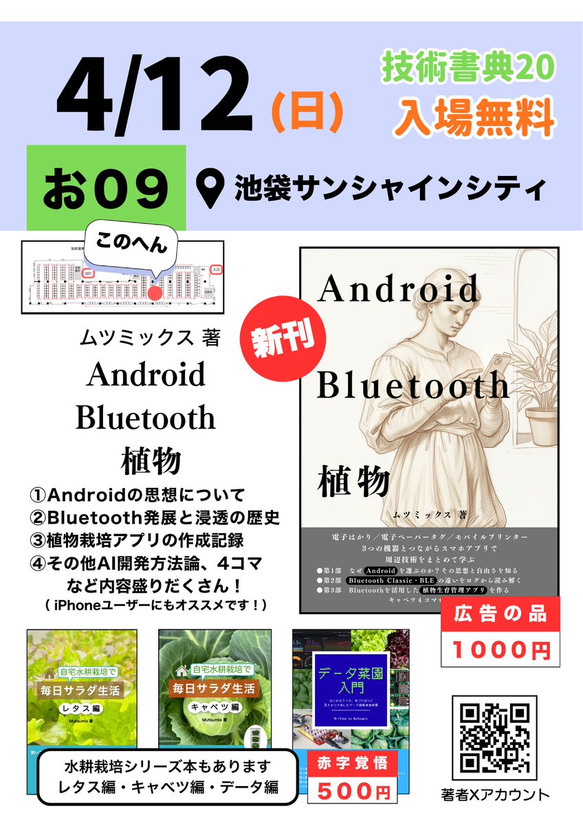 ムツミックス@技術書典 お09 tweet media