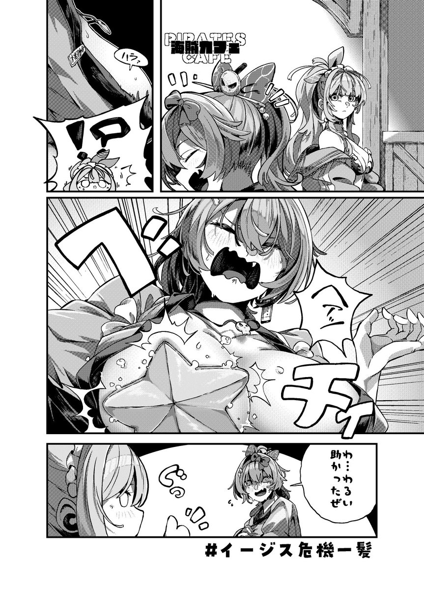 海賊カフェ大盛況の漫画
#NIKKEfanart #NIKKE #メガニケ 