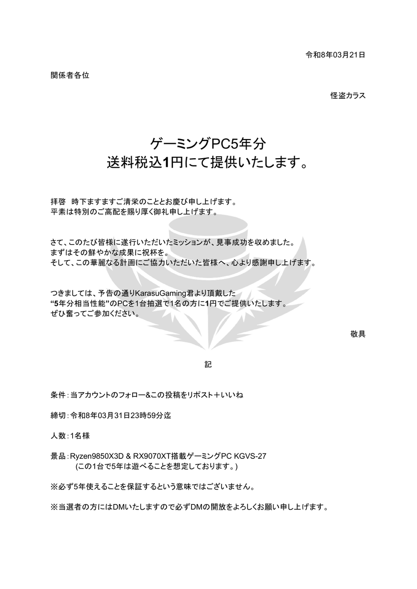 怪盗カラス tweet media