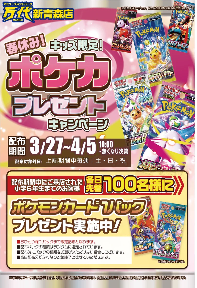 夏休みお楽しみ企画 ポケモンカード PROMO まとめ売り 万代新青森店 on X: 