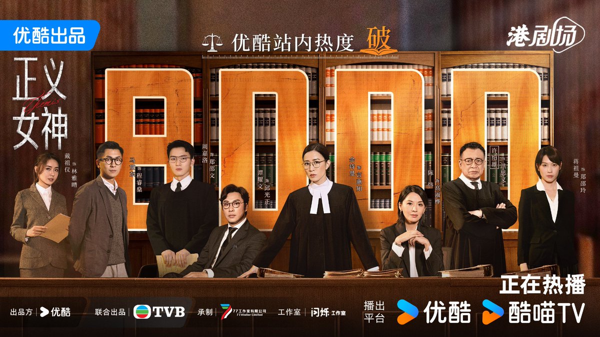 FKShi's tweet photo. Hongkong TV Series 正义女神 / Zheng Yi Nv Shen / Themis, new update with got 8.000 heat index popularity on YOUKU
Cast: #CharmaineSheh #PatrickTam #AliceChan #KalokChow #BenzHui #MarkMa #JomanChiang #JoeyThye #TelfordWong etc
19/03/26 https://t.co/l1gT8yFML2