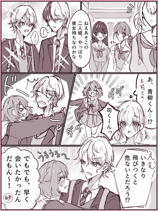 《お迎えに来てくれるおはなし》
​『キミと奏でる二重唱』にて展示した
司えむ&amp;冬こは の短編漫画です🩷

​おまけはツリーに繋げています⬇️
​#キミ奏
#司えむ #冬こは 