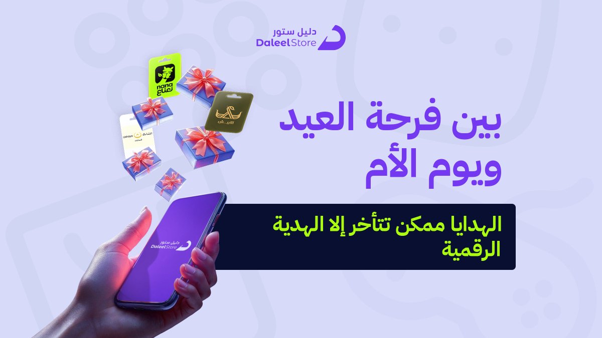 دليل ستور - DaleelStore tweet media