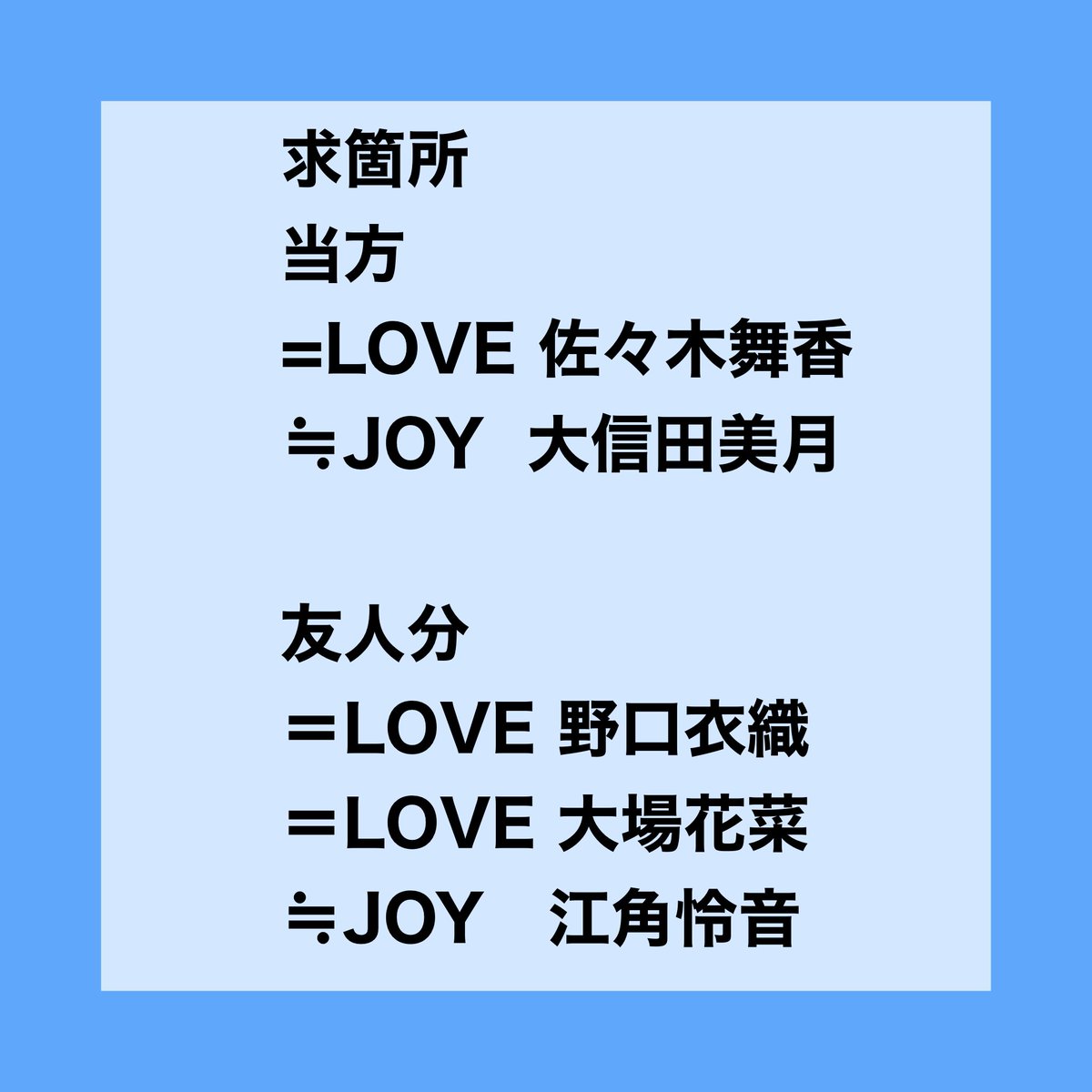 nji3m's tweet photo. 【固定ツイ用】
イコラブ ニアジョイ 希望箇所
リプライにて続きます。 https://t.co/xSPgrTdrKH