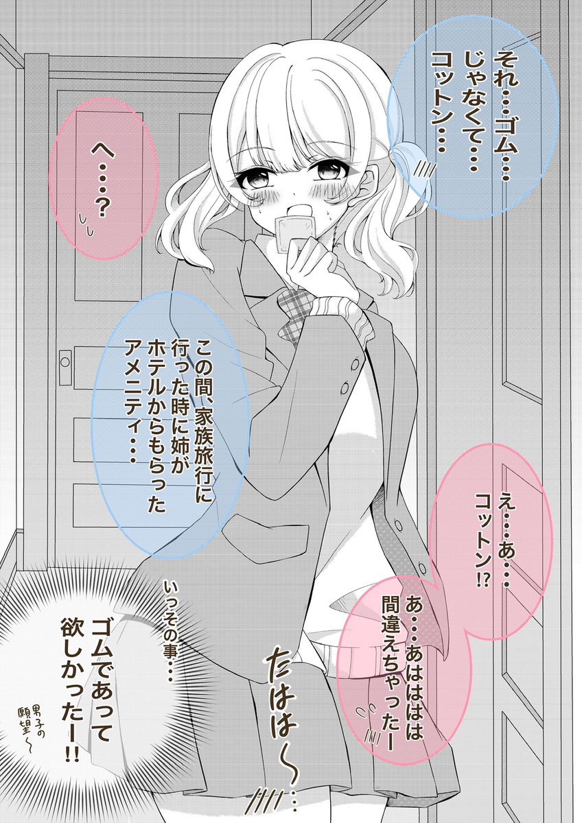 あせあせ(2/2) 