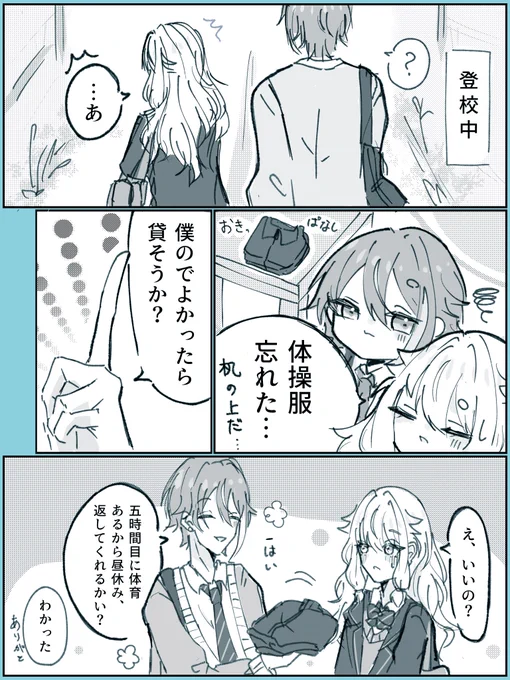 《体操服を貸してくれるおはなし》
​『キミと奏でる二重唱』にて展示した
類寧々&amp;彰杏 の短編漫画です🩵

​おまけはツリーに繋げています⬇️
​#キミ奏
#類寧々 #彰杏 