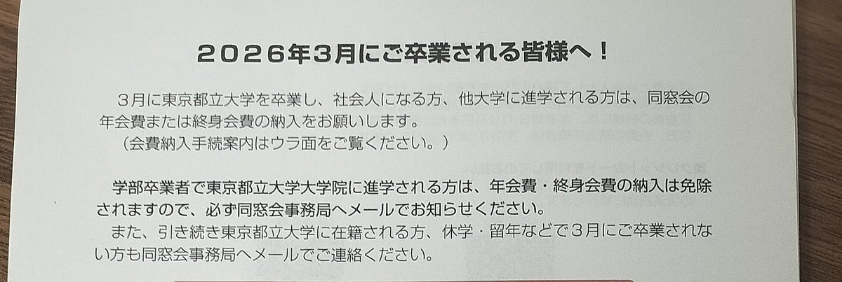 SH_TMU's tweet photo. 同窓会員って、普通なるものなの？ https://t.co/gQDlRMDb7W