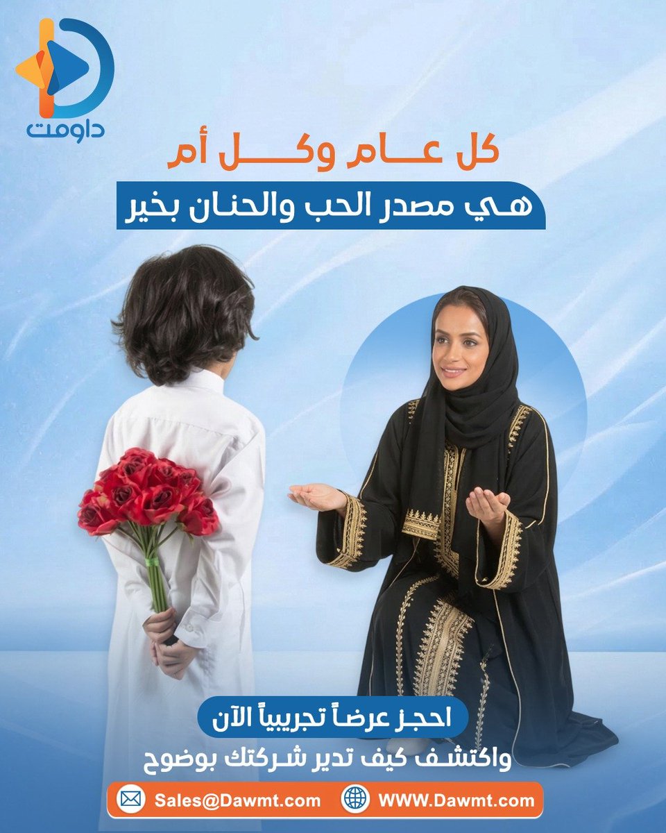 Dawmt_App's tweet photo. بكل حب وتقدير…
نهنئ كل أم كانت وما زالت سبب في كل إنجاز 💖✨
كل عام وأنتن مصدر القوة والإلهام 🤍
#عيد_الأم #داومت #Inspiration https://t.co/z9s82ysx8p
