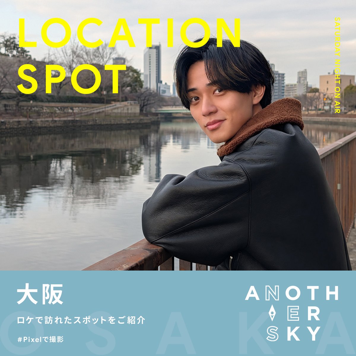 今夜の放送はいかがでしたか？✈️ #永瀬廉 さん回は、 TVerにて見逃し