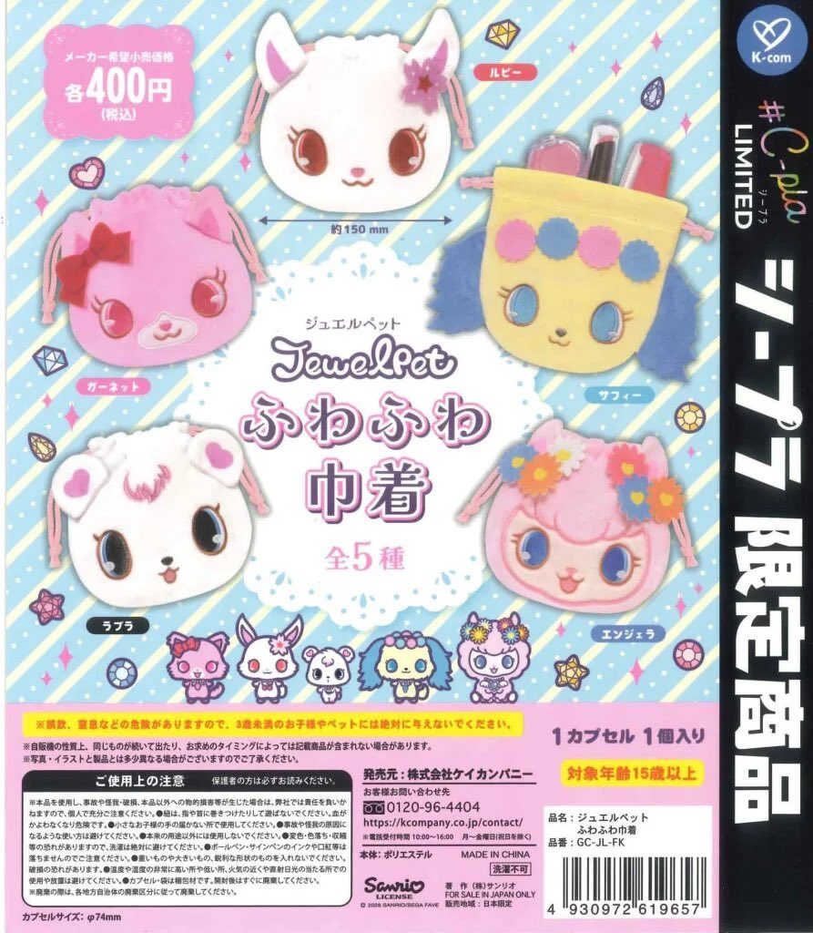 achako_pp's tweet photo. 【交換.譲渡】ジュエルペット シュガーバニーズ巾着 ガチャガチャ 

【譲】 サフィー×2、エンジェラ×1

【求】 定価買取(+送料)

都内(新宿・池袋付近)にて手渡しor郵便希望です。

外出中の為お写真ございません。お取引成立致しましたらDMにて提示させて頂きます。
お気軽にお声掛けください💖 https://t.co/qO8xIbbvEG
