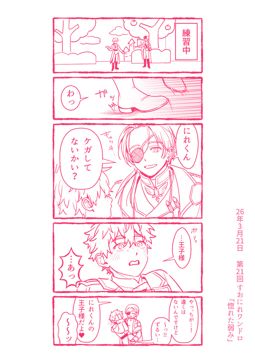 第21回目
かっこよすぎて
[「惚れた弱み」/ #すおにれワンドロワンライ/#すおにれワンドロワンライ延長 /  
@suounirei1d1w  ] 