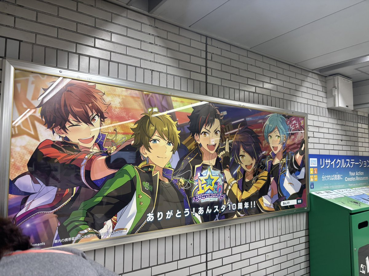 subaru_10ve's tweet photo. あんスタ　jr池袋 https://t.co/Jd6LwbgGSr
