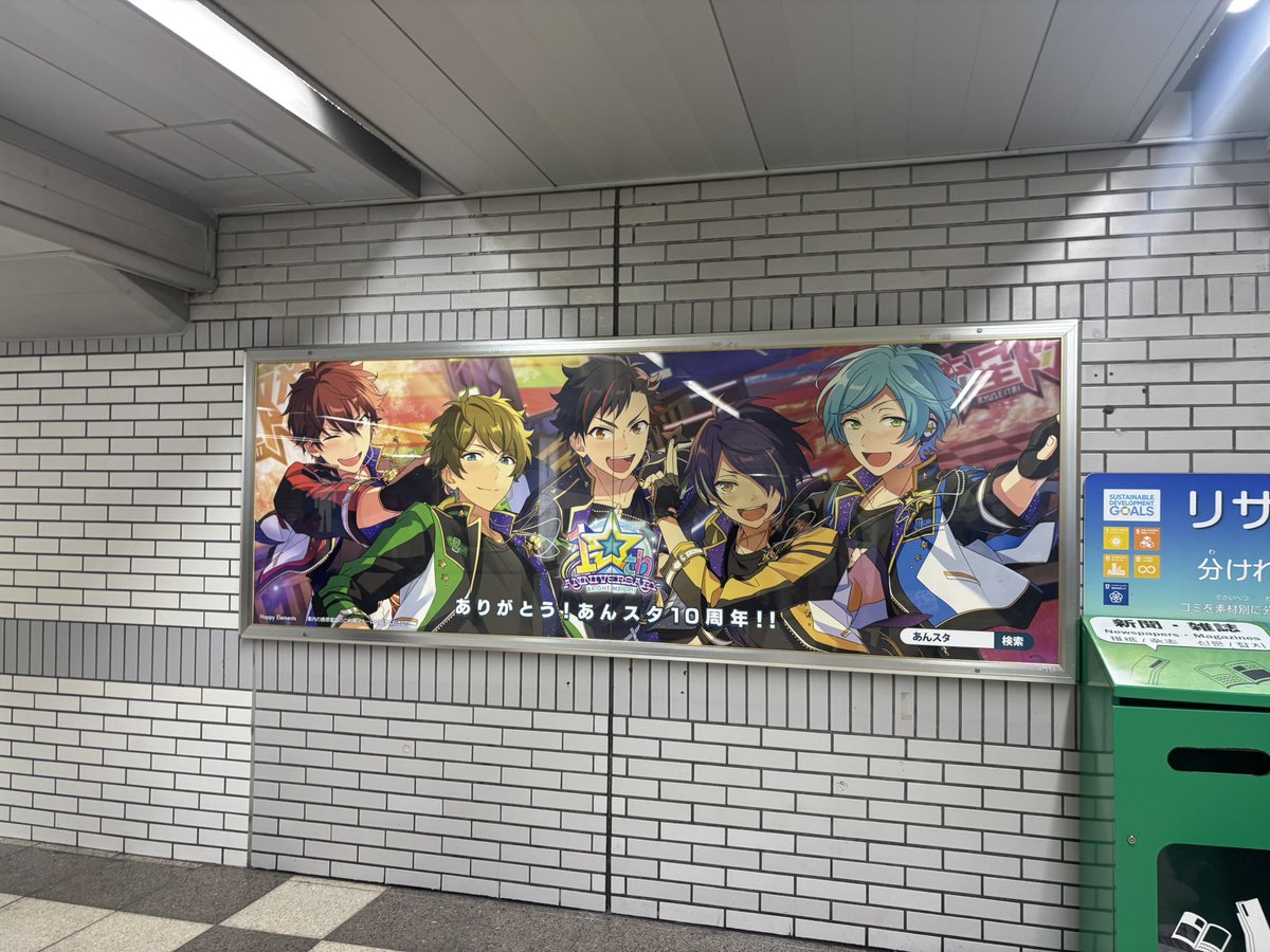subaru_10ve's tweet photo. あんスタ　jr池袋 https://t.co/Jd6LwbgGSr