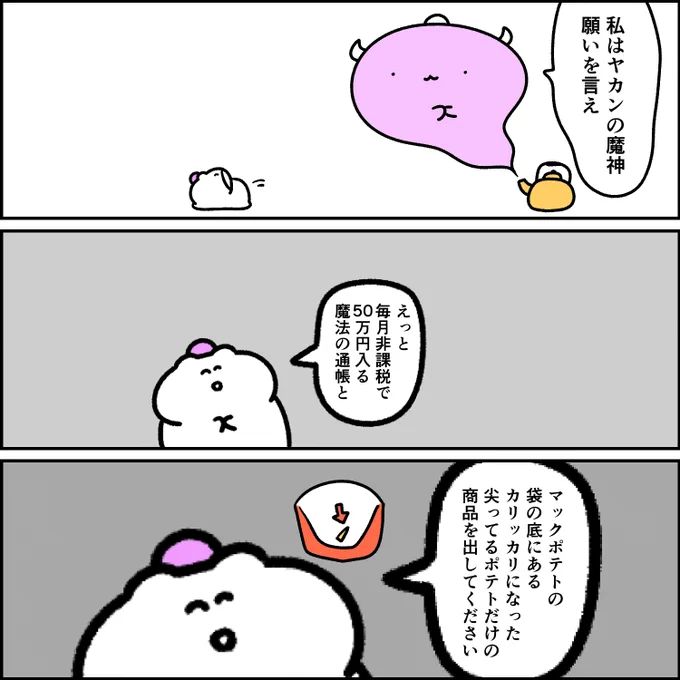 ヤカンの魔神 