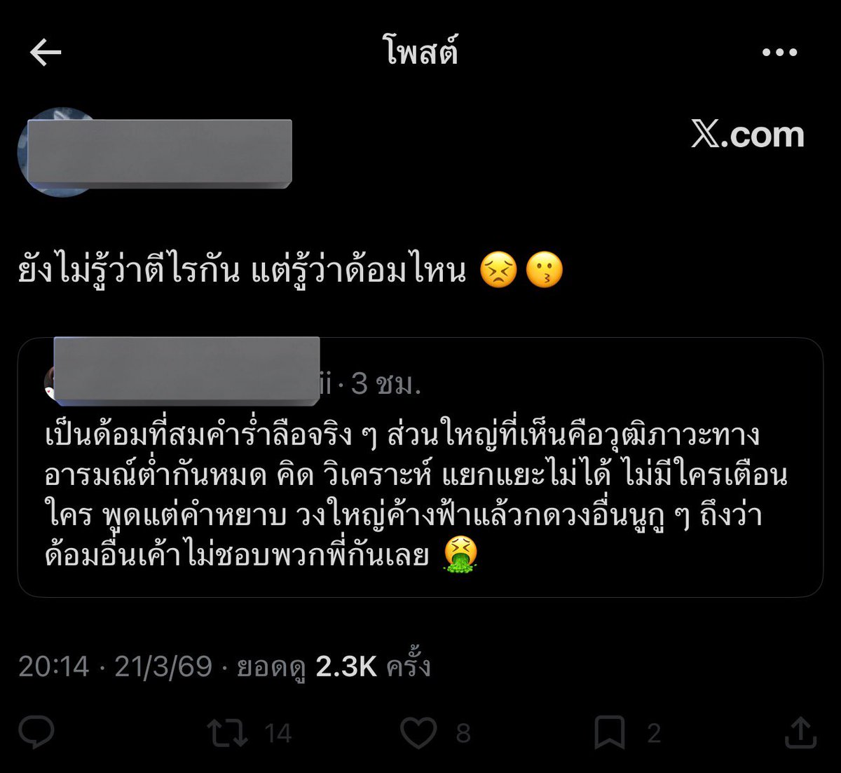 “ยังไม่รู้ว่าตีไรกัน แต่รู้ว่าด้อมไหน” obsessed กับอิอามี่เนาะอิบันหีแอคนี้ เอาเวลาไปดูแลอีเด้กที่มันคลานขากลับมาเลียตีนอีกะดอเถอะค้ะ ป้าอยากรู้ว่าอนาคตพวกชีจะไปได้ขนาดไหนกันเชียว ในขณะที่บังทันกลับมาปังเอาๆบางวงก้อจมเอาๆเนาะ