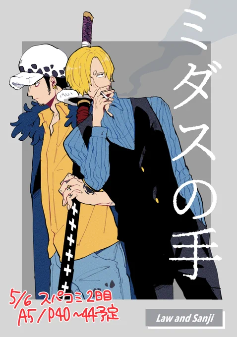 5/6 スパコミ2日目発行予定「ミダスの手」
新刊サンプル①
ろ〜とンジくんのお話
⚠️便宜上ネームドのモブがいますので苦手な方はご注意ください。 
