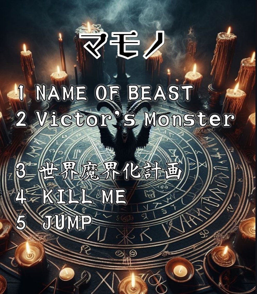 マモノ😈ホラーパンクメタルバンド😈 tweet media