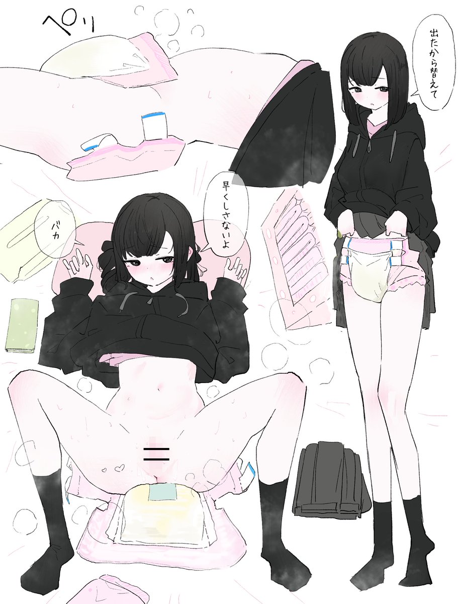 替えてあげてください