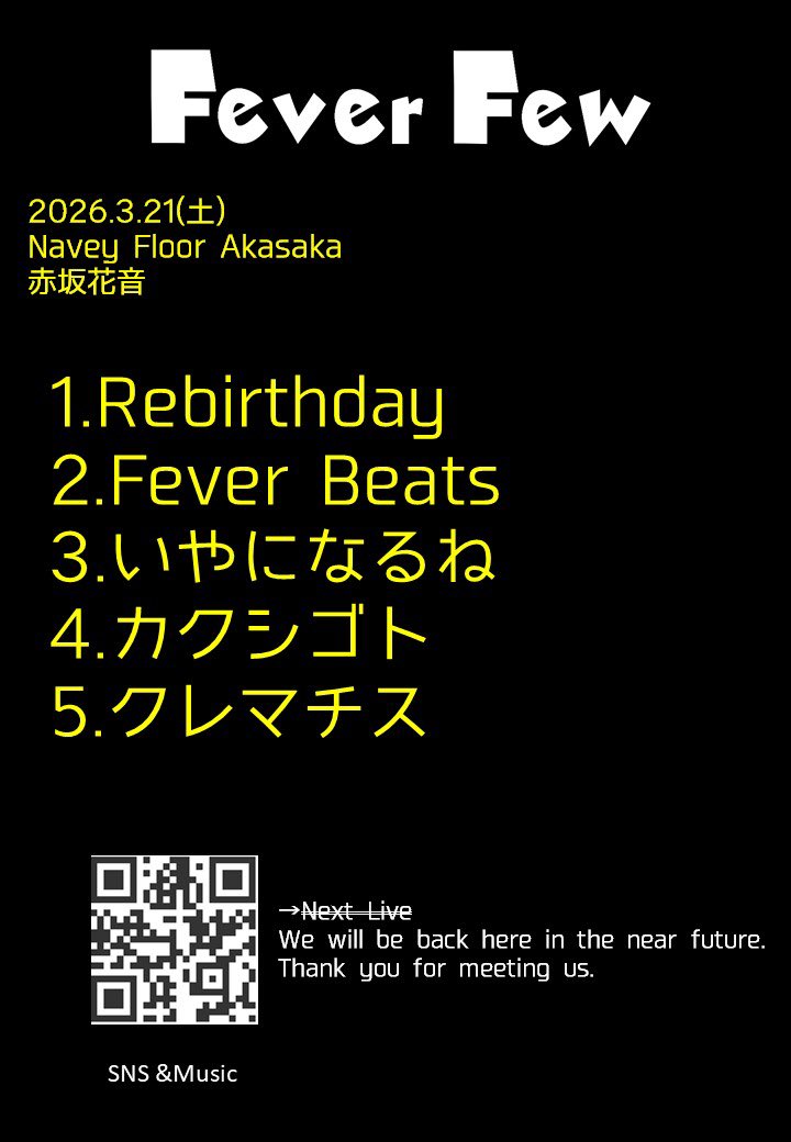FeverFew_jpn's tweet image. 赤坂花音ありがとうございました🌸

色んな曲に、バンドに出会えるきっかけをくれたnavey floor &amp;amp; 出演者に感謝🙏🏻✨️

Fever Fewはしばらくライブお休みとはなりますが、新曲の音源リリースしかり制作は進めていきますので今後ともよろしくお願いします😌

本日のセトリ⬇️